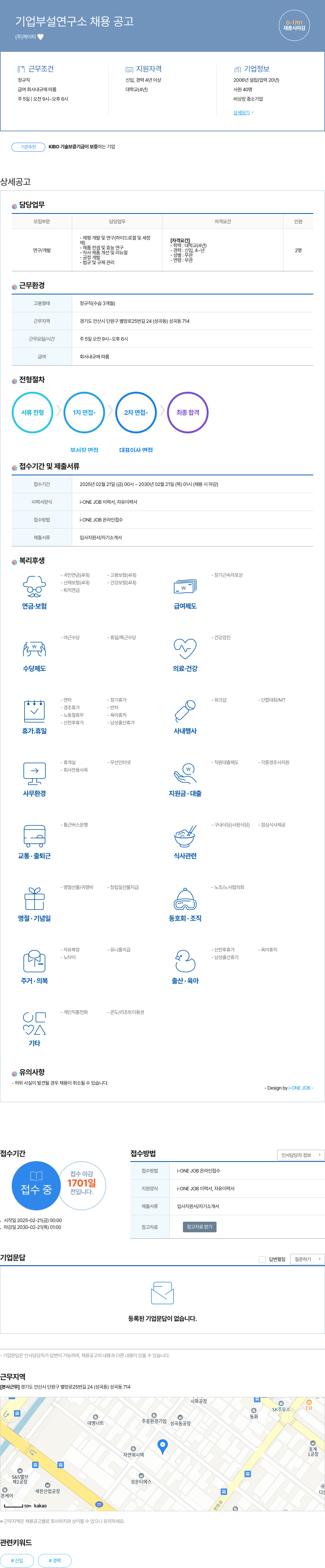 제이티 기업 부설 연구소 채용 공고 채용공고