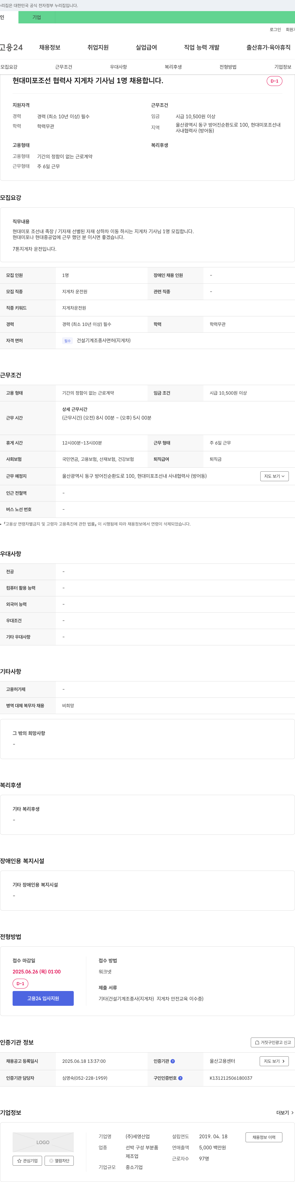 세영산업 현대 미포 조선 협력사 지게차 기사 채용 채용공고