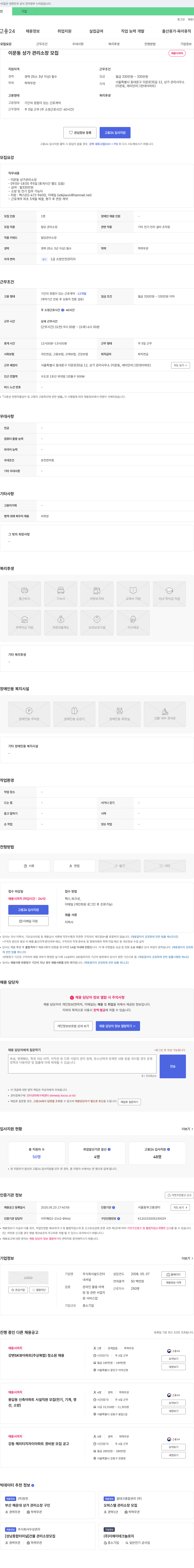 쉴드인터 이문동 상가 관리 소장 모집 채용공고