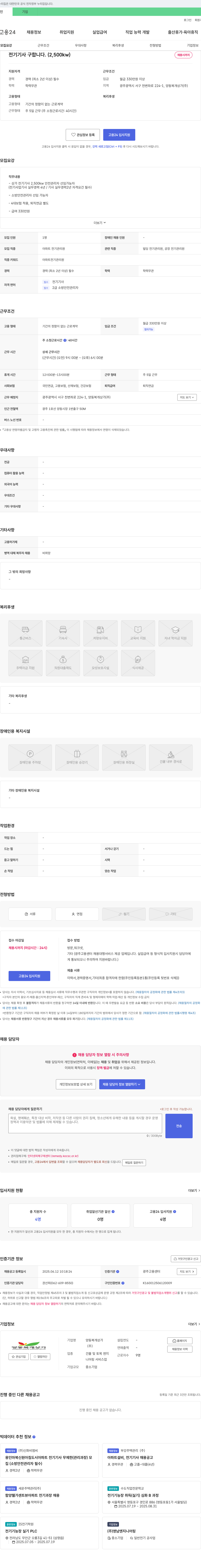 양동복개상가 전기 기사 구합니다. (2,500kw) 채용공고
