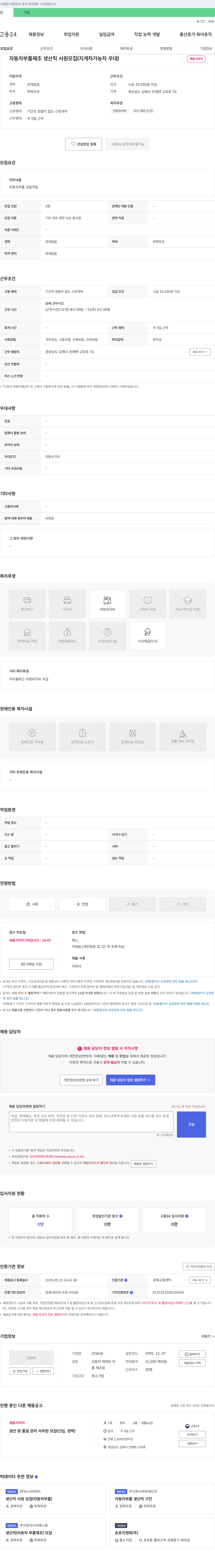 보광 자동차 부품 제조 생산직 사원 모집 (지게차 가능자 우대) 채용공고