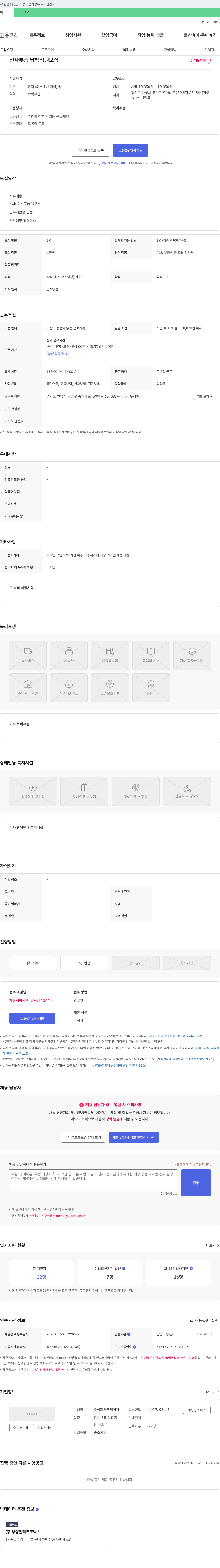 엠제이텍 전자 부품 납땜 직원 모집 채용공고