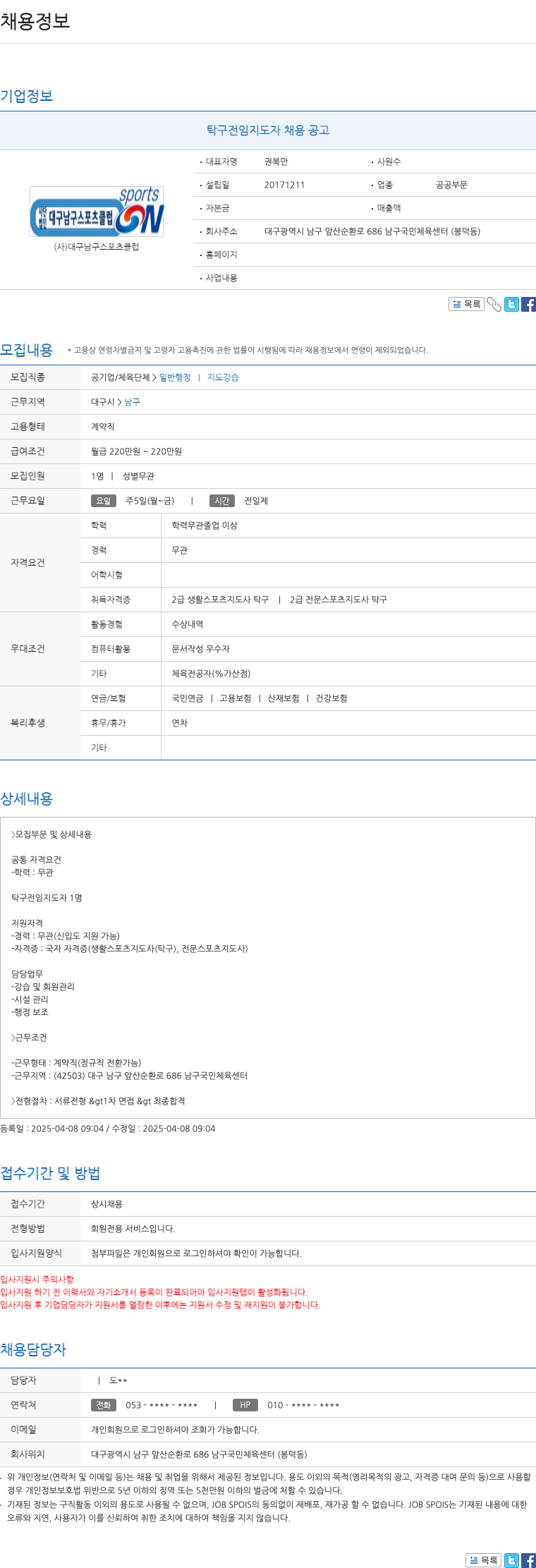 대구남구스포츠클럽 탁구 전임 지도자 채용 공고 채용공고