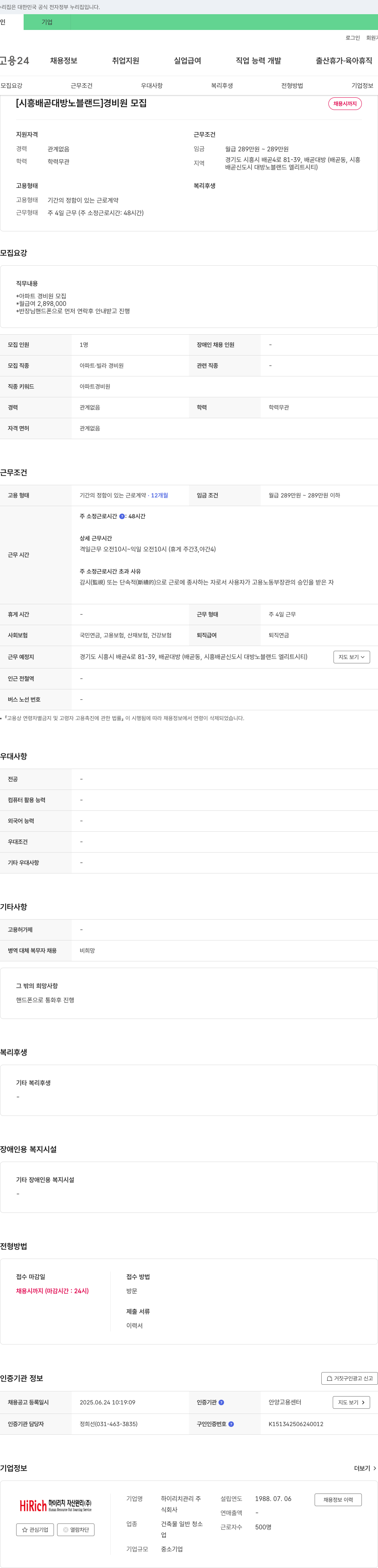 하이리치자산관리 [시흥 배곧 대방 노블랜드] 경비원 모집 채용공고