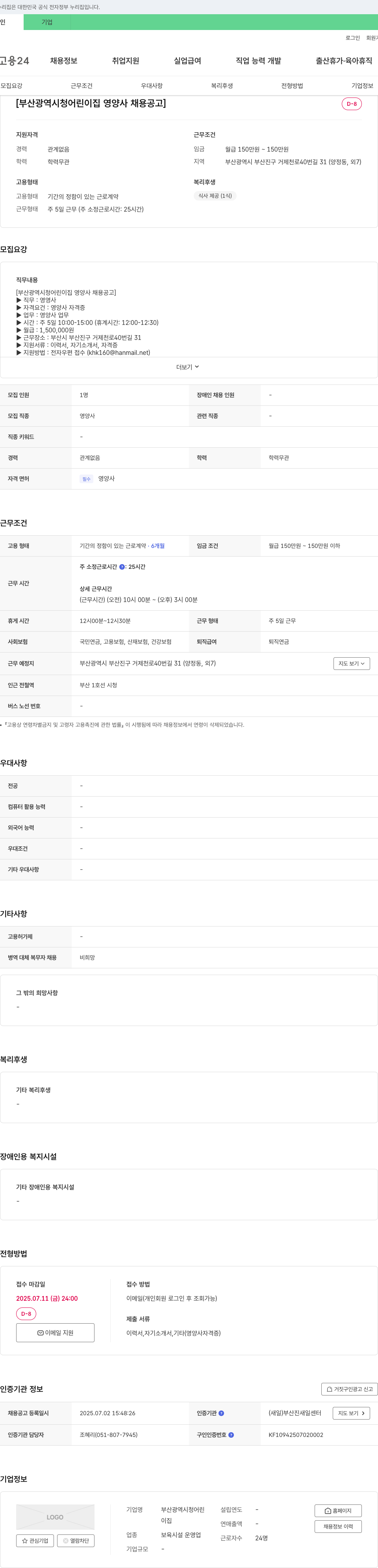부산광역시청어린이집 부산광역시청 어린이집 영양사 채용 공고 채용공고