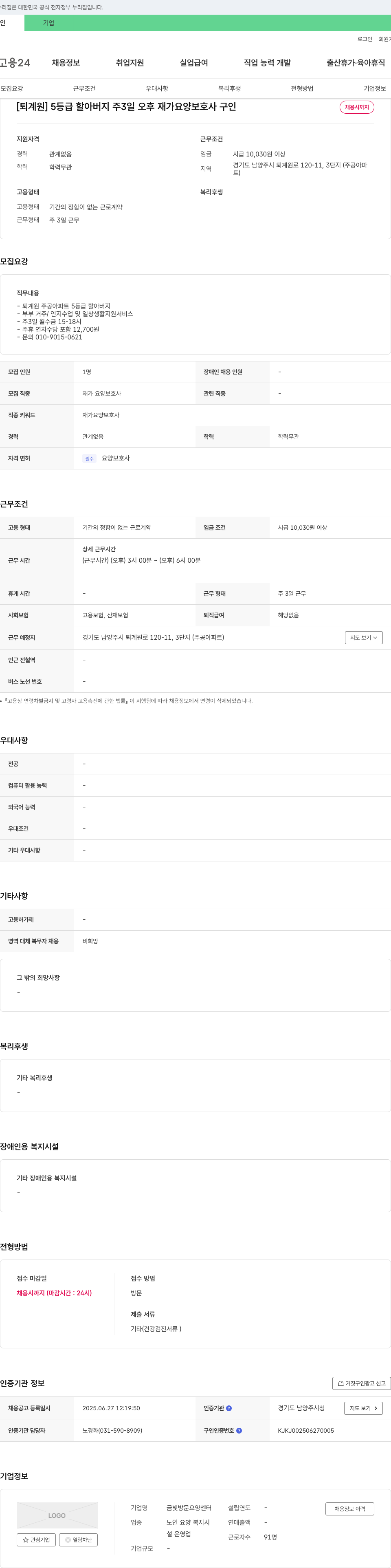금빛방문요양센터 (공고 제목 없음) 채용공고