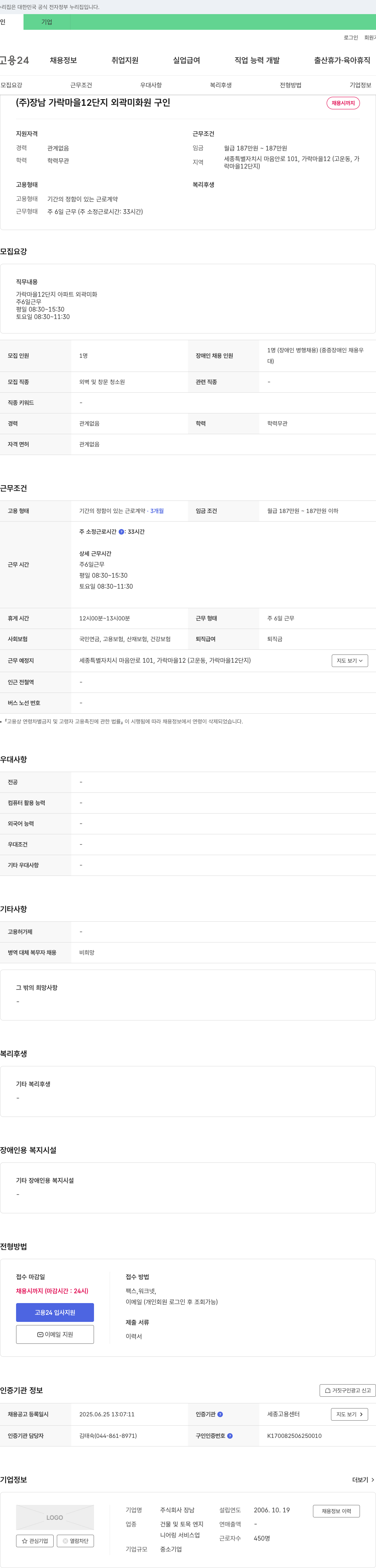 장남 가락 마을 12단지 외곽 미화원 구인 채용공고