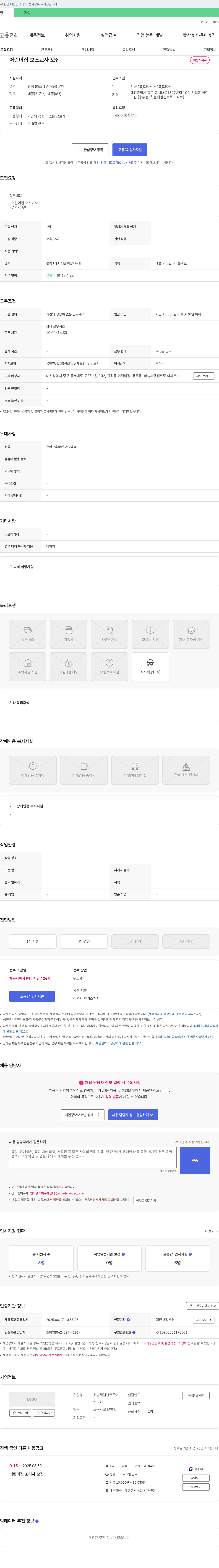 하늘채엘센트로어린이집 어린이집 보조 교사 모집 채용공고
