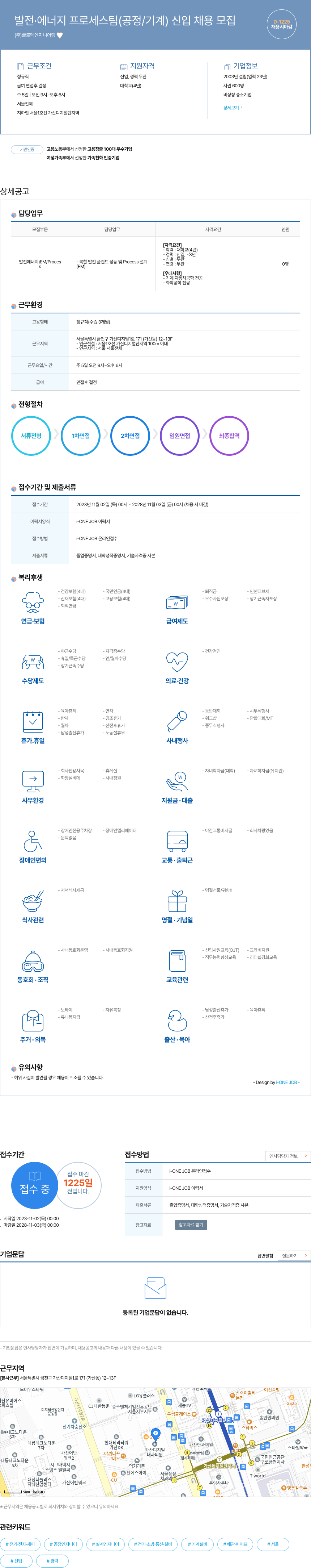 글로텍엔지니어링 발전 · 에너지 프로세스 팀 (공정/기계) 신입 채용 모집 채용공고