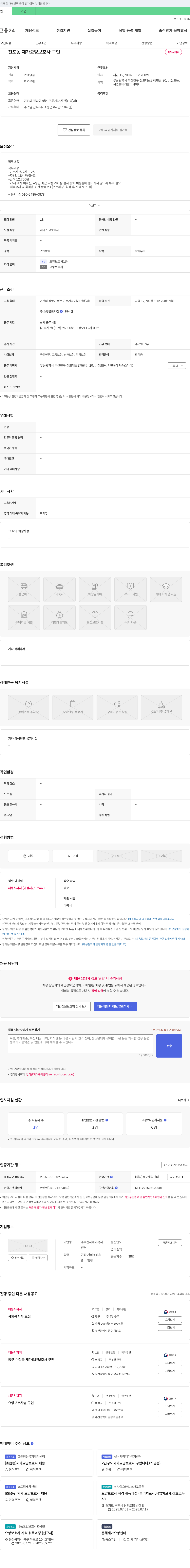수호천사재가복지센터 전포동 재가 요양 보호사 구인 채용공고