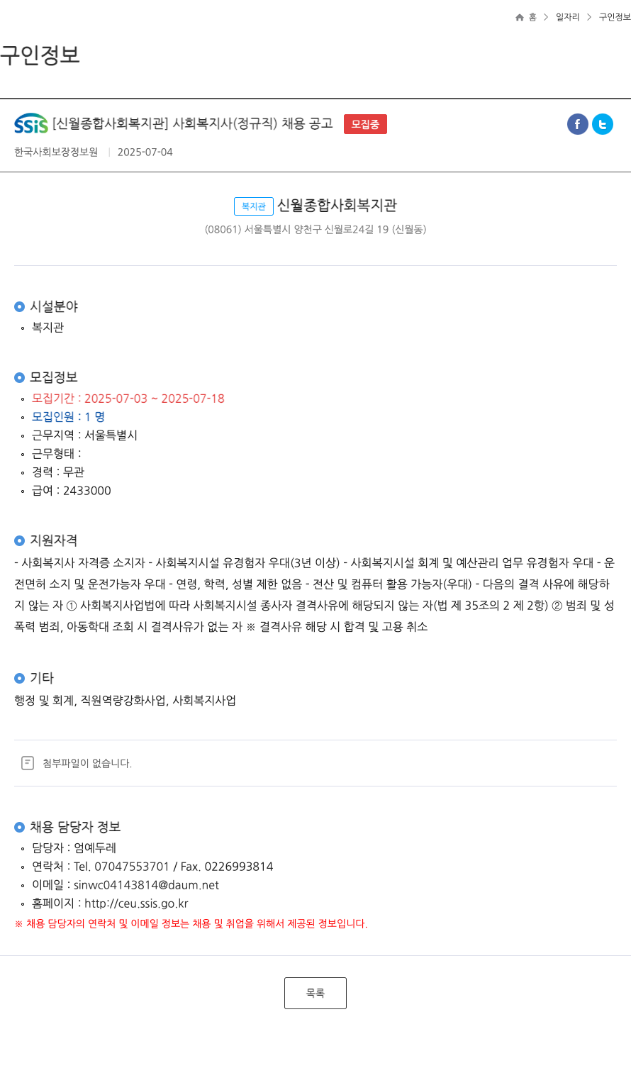 신월종합사회복지관 사회복지사(정규직) 채용 공고 채용공고