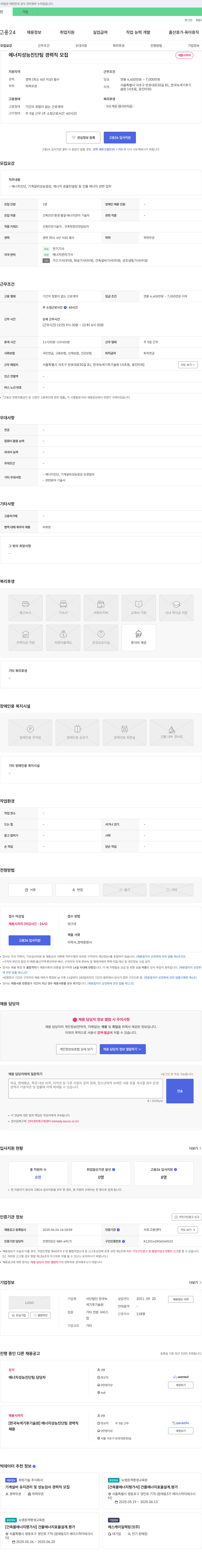 한국녹색기후기술원 에너지 성능 진단 팀 경력직 모집 채용공고