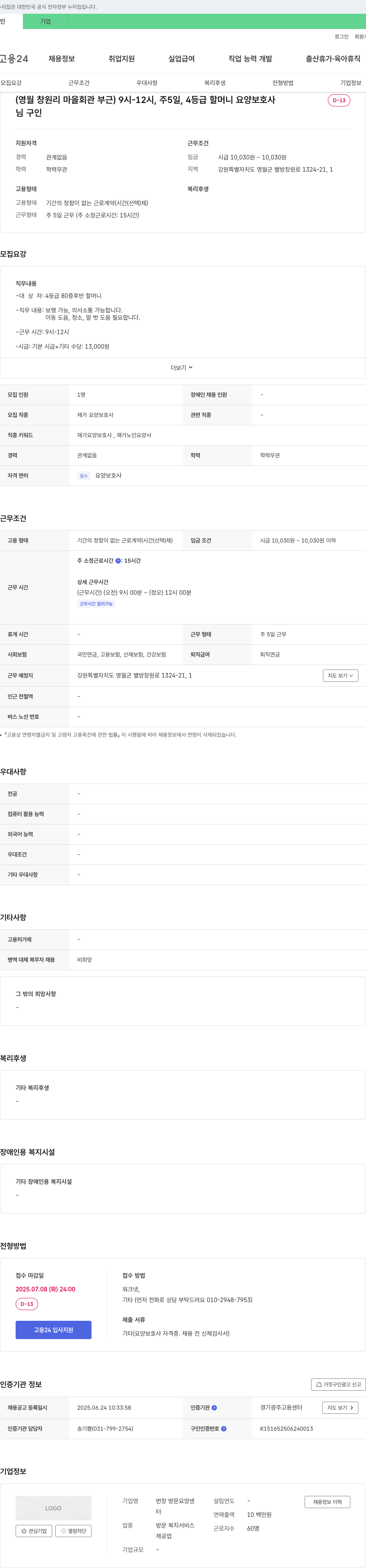 번창 방문요양센터 4등급 할머니 요양 보호사 모집 (영월 창원리 마을회관 부근) 채용공고