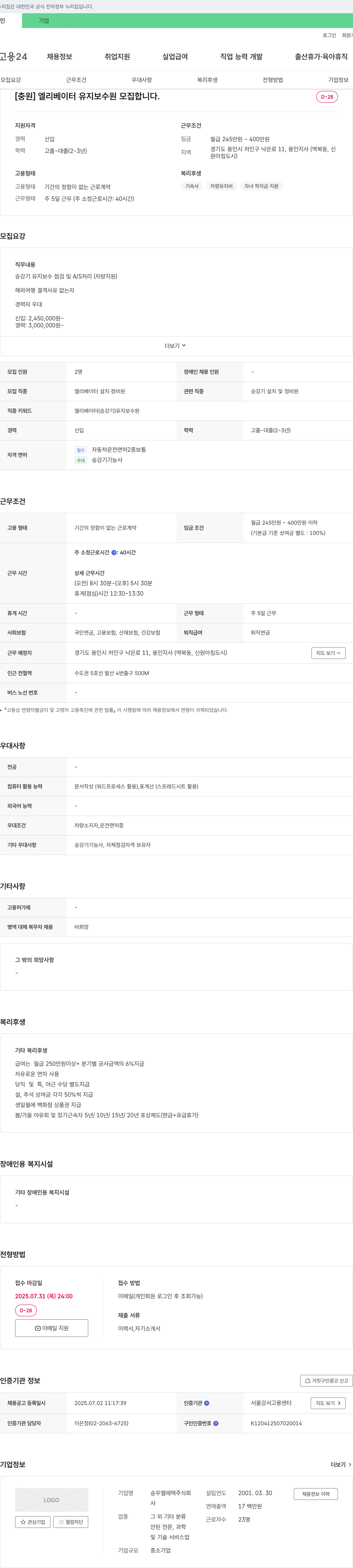 승우엘레텍 [충원] 엘리베이터 유지보수원 모집 채용공고