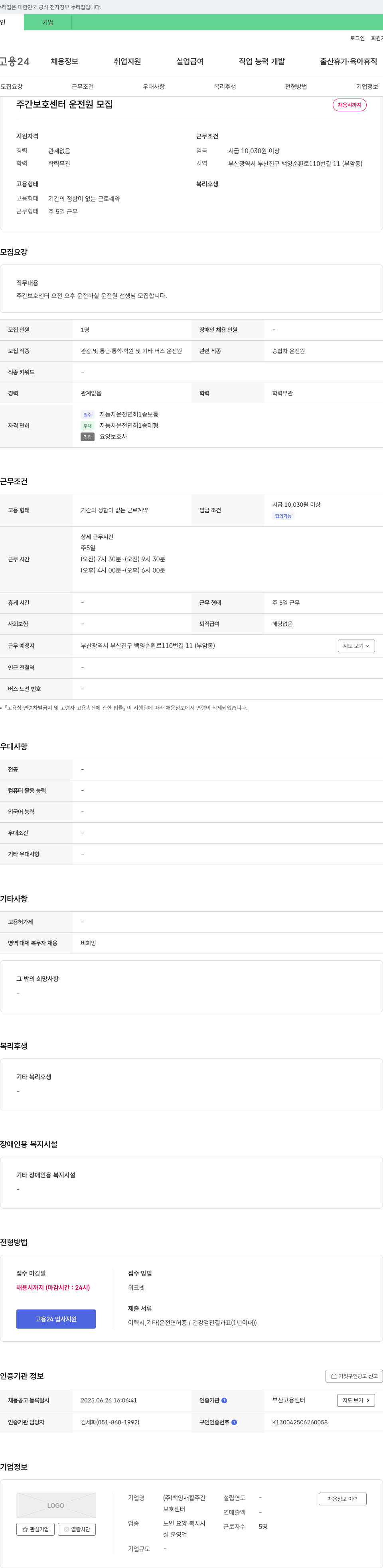 백양재활주간보호센터 주간 보호 센터 운전원 모집 채용공고