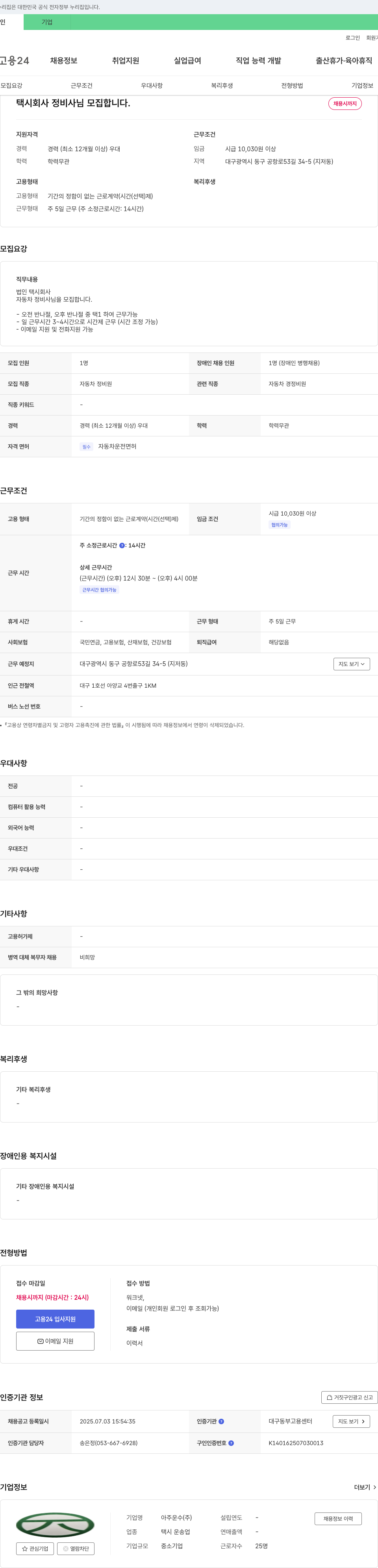 아주운수 택시 회사 정비사 님 모집 합니다. 채용공고