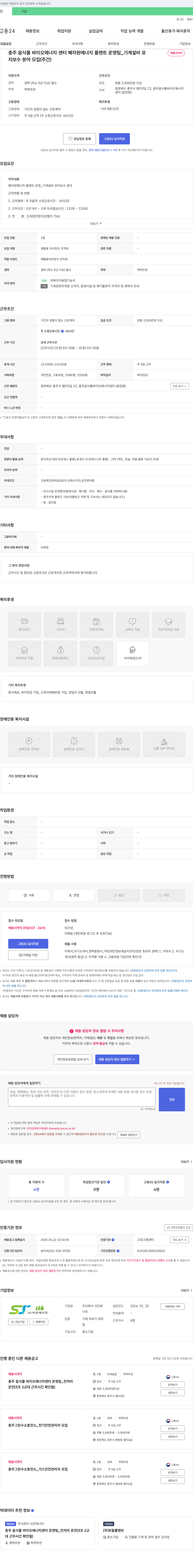 서진에너지 충주 음식물 바이오 에너지 센터 폐자원 에너지 플랜트 운영팀 _ 기계설비 유지보수 분야 채용 채용공고