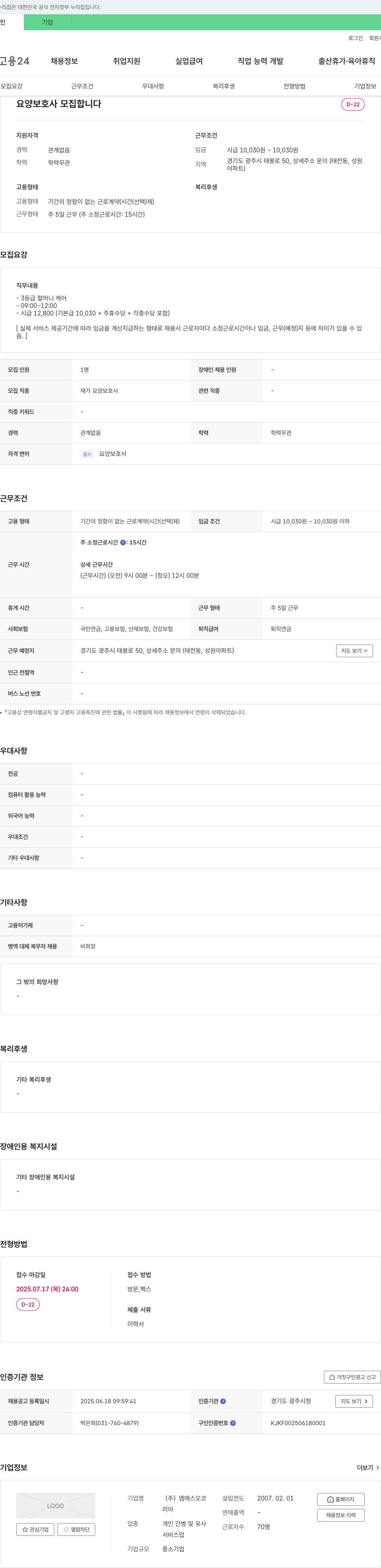 엠에스오코 요양보호사 모집 채용공고