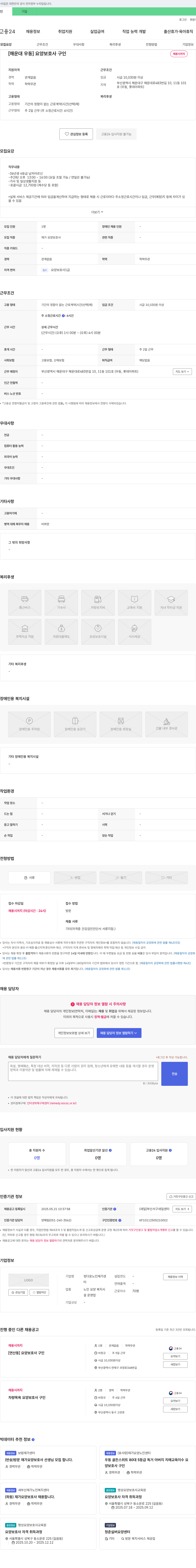 정다운노인재가센터 [해운대 우동] 요양보호사 구인 채용공고