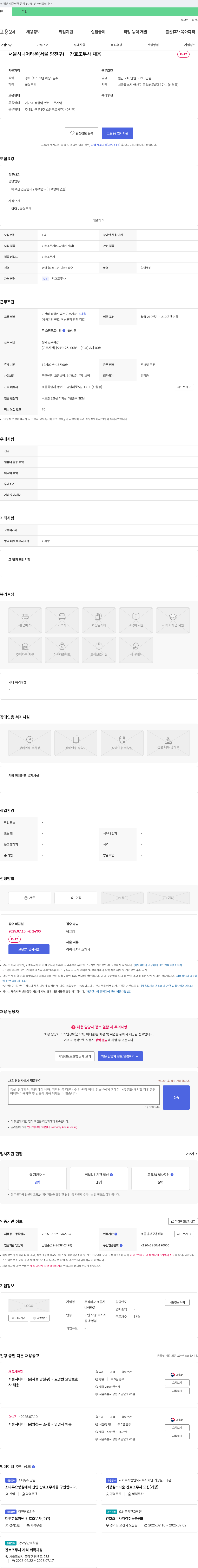 서울시니어타운 서울 시니어 타운(서울 양천구) - 간호조무사 채용 채용공고