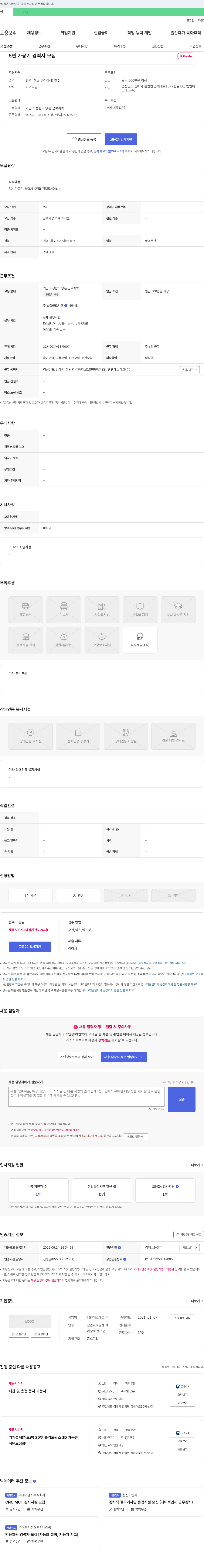 엠앤에스테크 5면 가공기 경력자 모집 채용공고