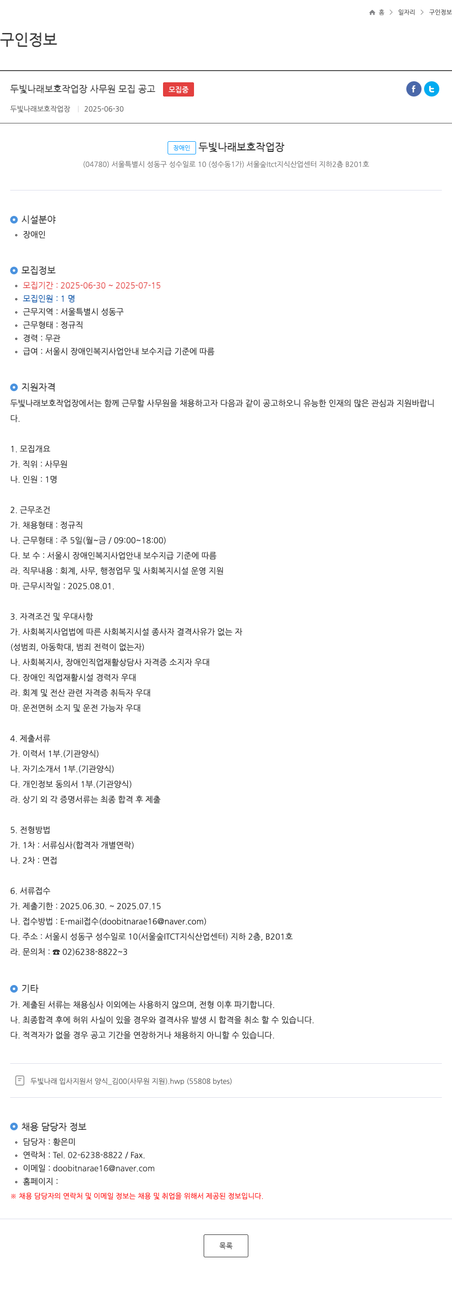 두빛나래보호작업장 두 빛나래 보호 작업장 사무원 모집 공고 채용공고