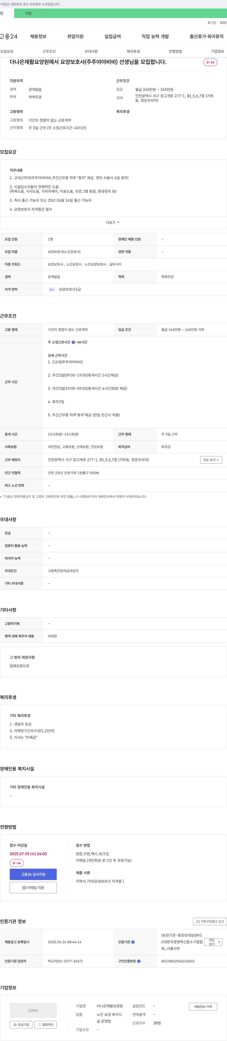 더나은재활요양원 요양보호사(주주야야비비) 선생님 모집 채용공고