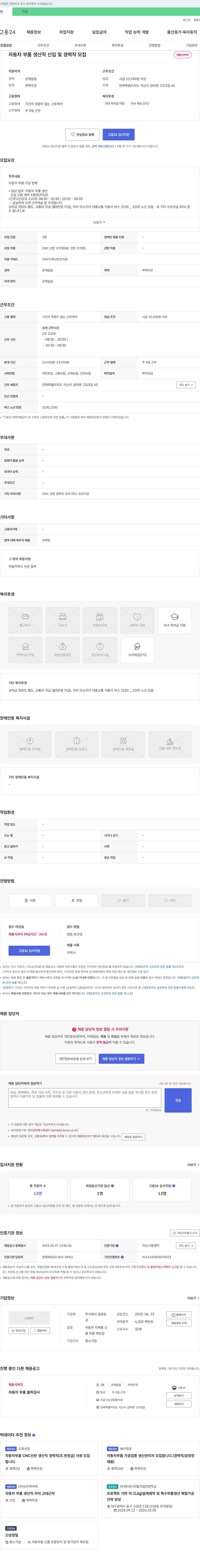 일광정 자동차 부품 생산직 신입 및 경력직 모집 채용공고