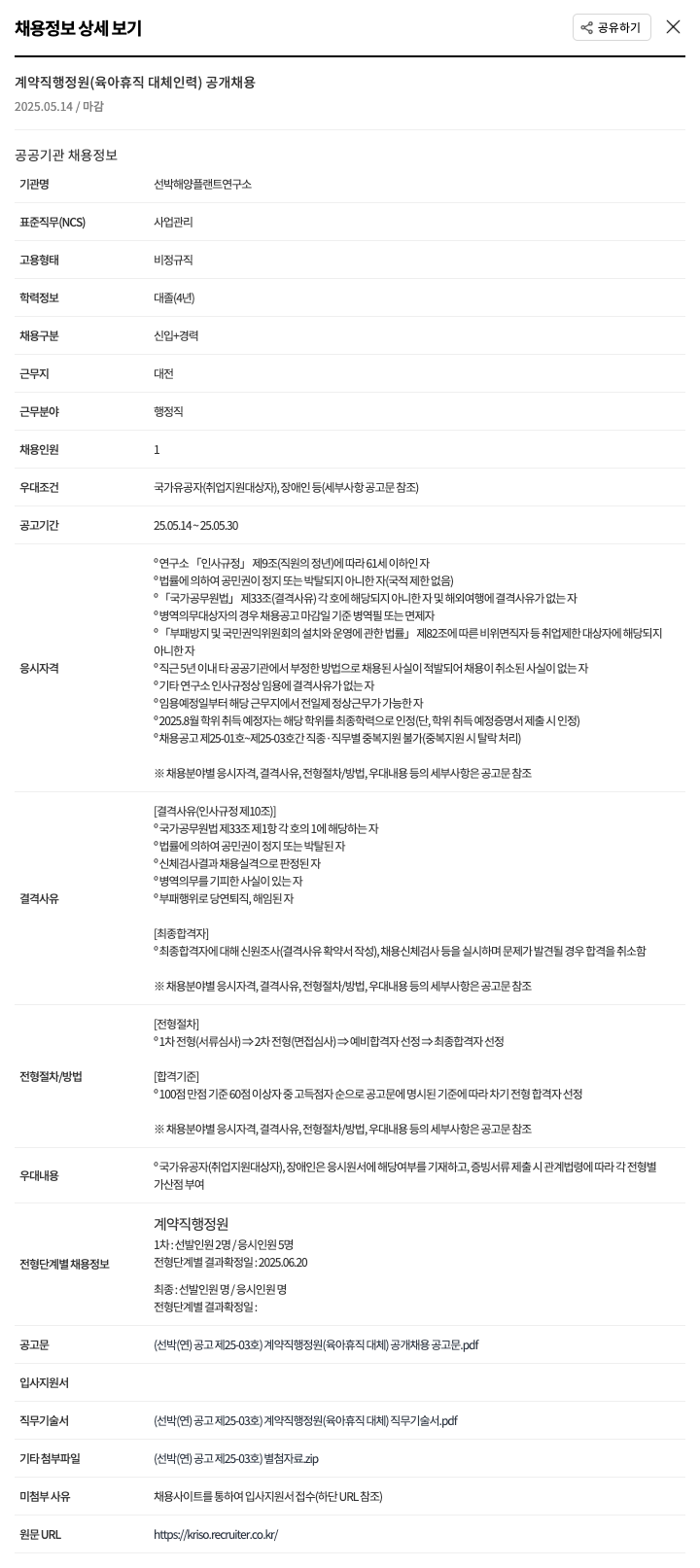선박해양플랜트연구소 계약직 행정원(육아휴직 대체 인력) 공개 채용 채용공고