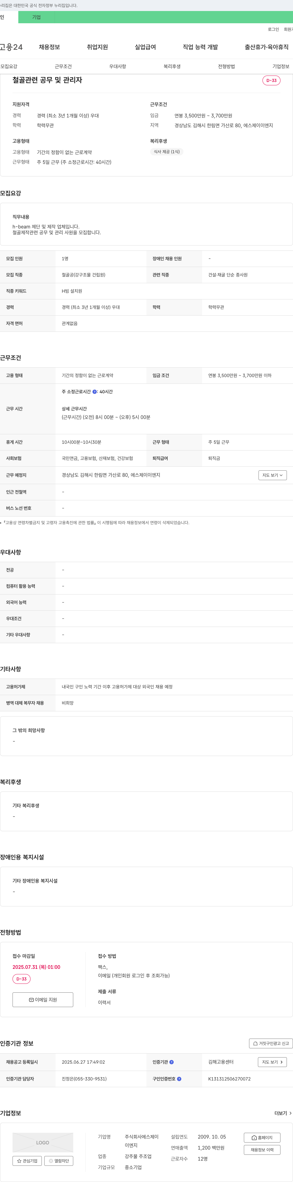 에스제이이엔지 철골 관련 공무 및 관리자 채용 채용공고