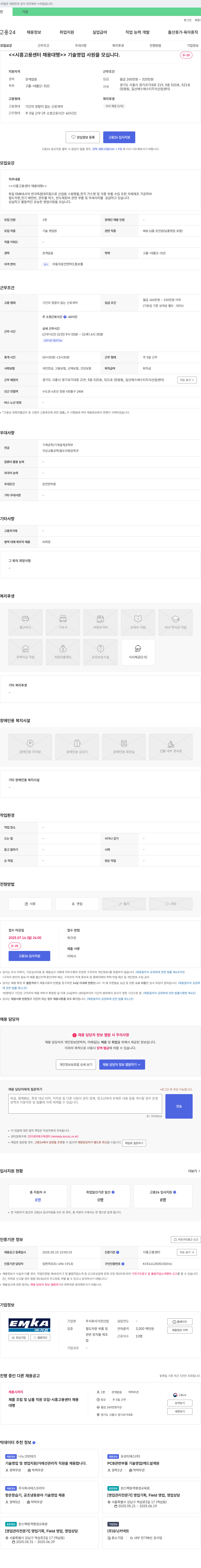 거전산업 <<시흥고용센터 채용대행>> 기술영업사원 모집 채용공고