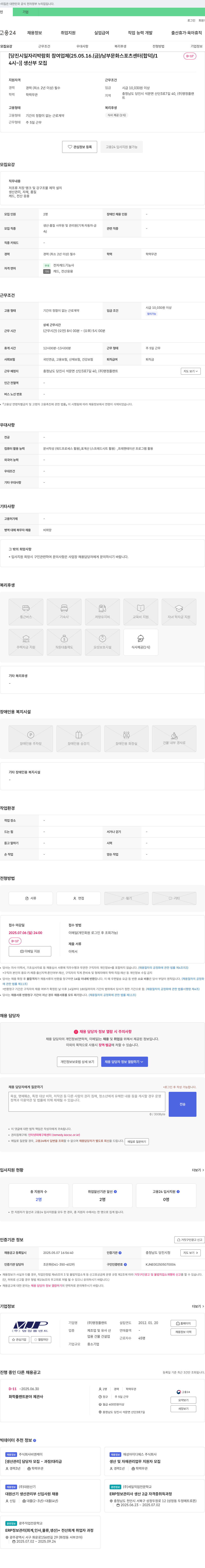 명정플랜트 [당진시 일자리 박람회 참여 업체] 생산부 모집 채용공고