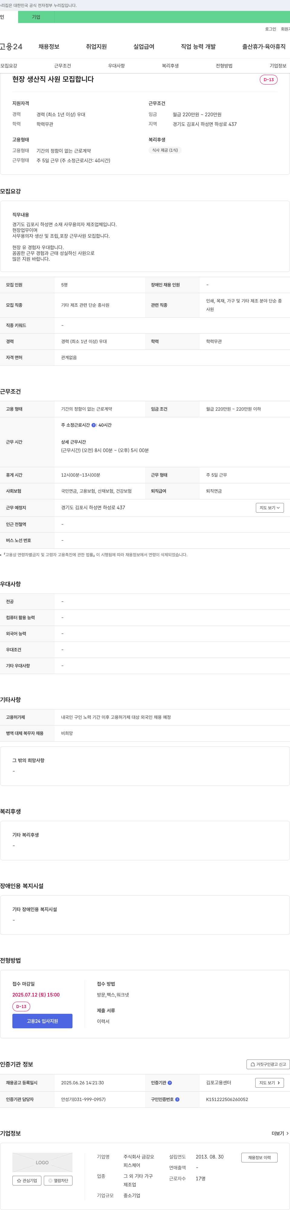 금강오 현장 생산직 사원 모집 채용공고