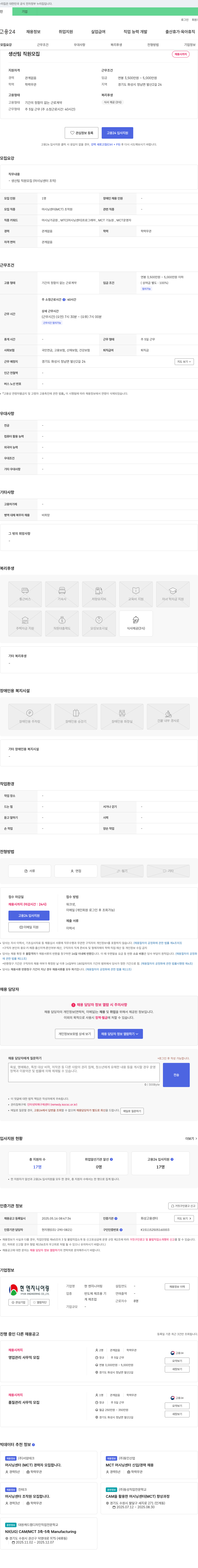 현엔지니어링 생산팀 직원 모집 (머시닝 센터 조작) 채용공고