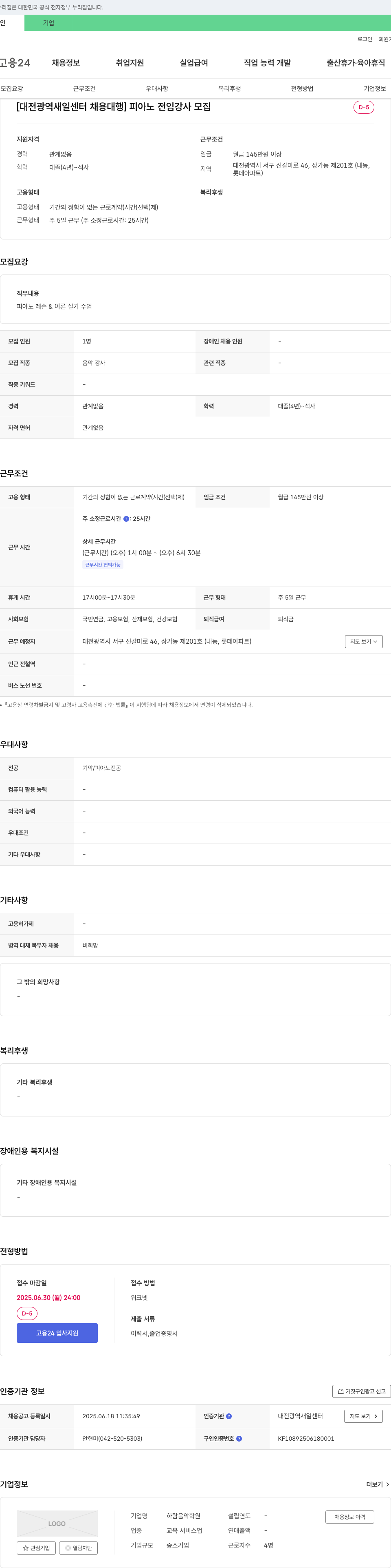 하람음악학원 [대전광역 새일센터 채용대행] 피아노 전임 강사 모집 채용공고