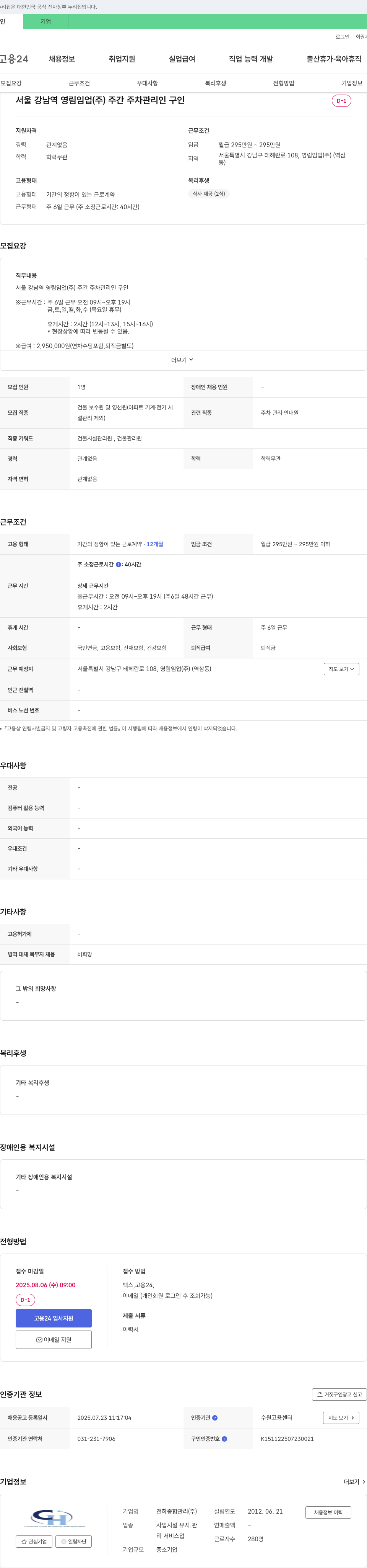 영림임업 주간 주차 관리인 구인 채용공고