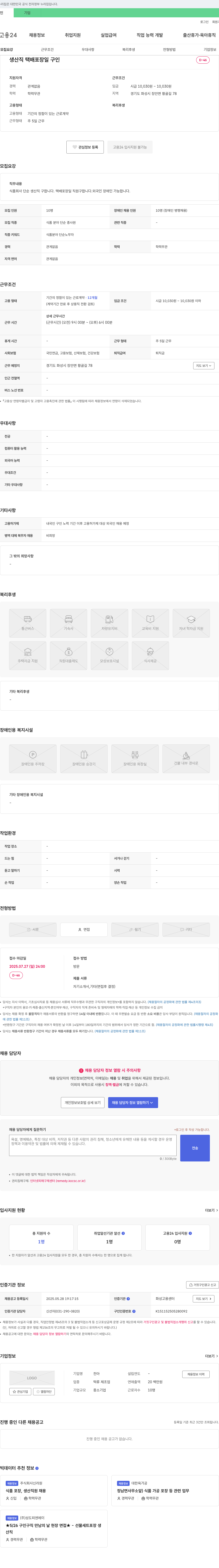 전아 생산직 택배 포장 일 구인 채용공고