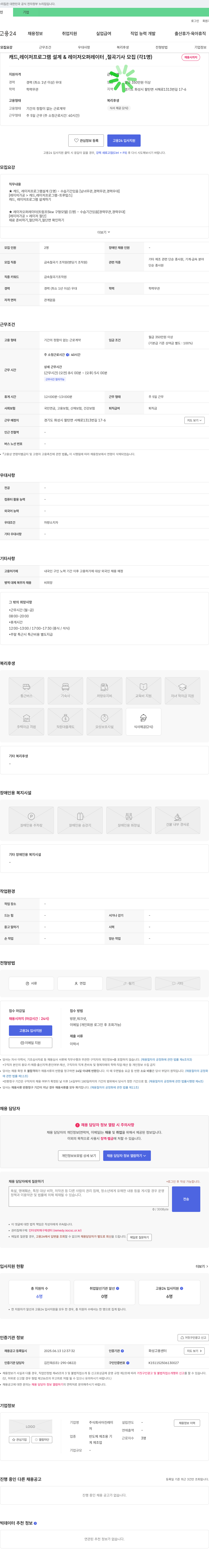 아진레이 캐드, 레이저 프로그램 설계 & 레이저 오퍼레이터, 절곡 기사 모집 (각 1명) 채용공고