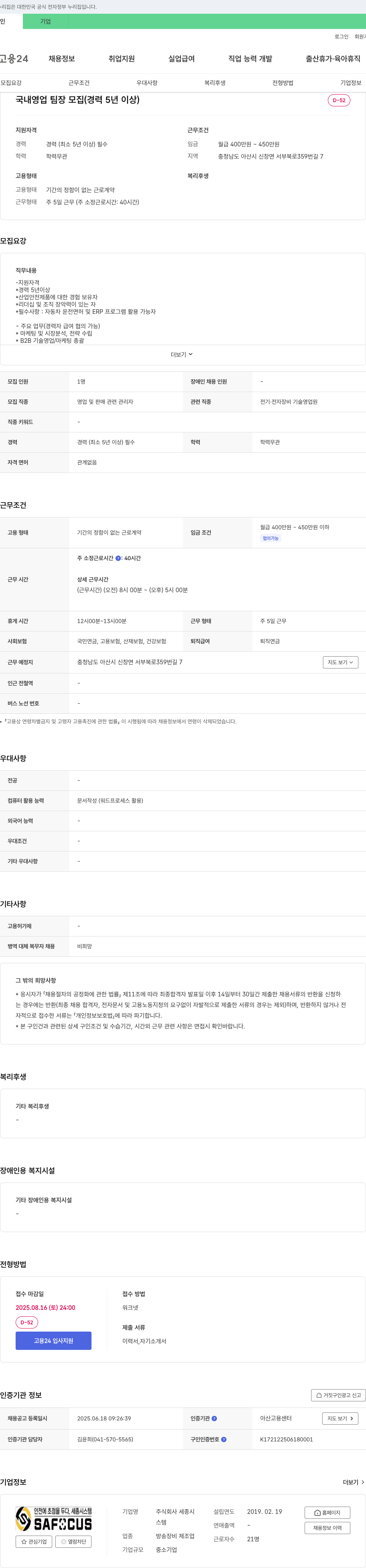 세종시스템 국내 영업 팀장 모집 (경력 5년 이상) 채용공고