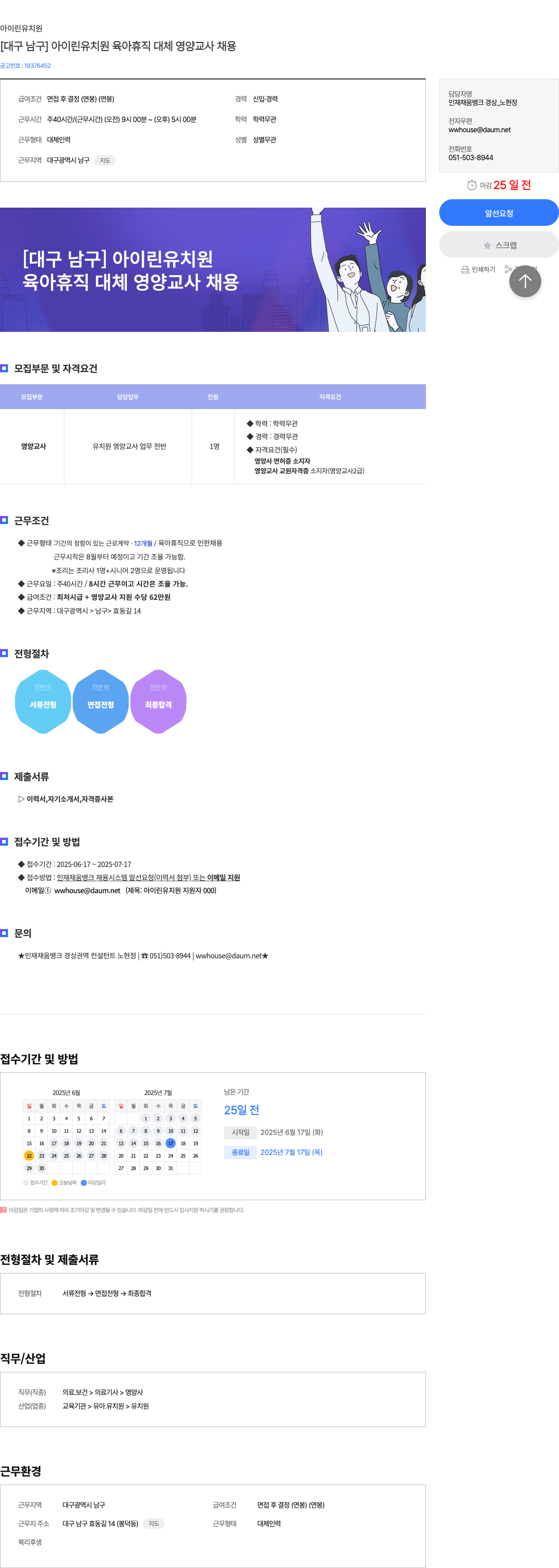 아이린유치원 [대구 남구] 아이린 유치원 육아 휴직 대체 영양 교사 채용 채용공고