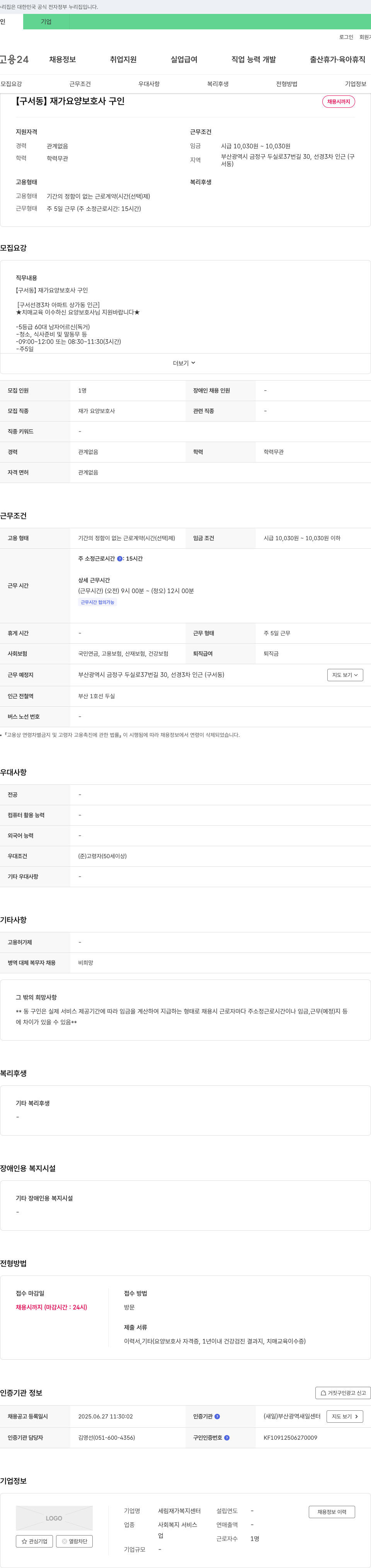 세림재가복지센터 [구서동] 재가 요양 보호사 구인 채용공고