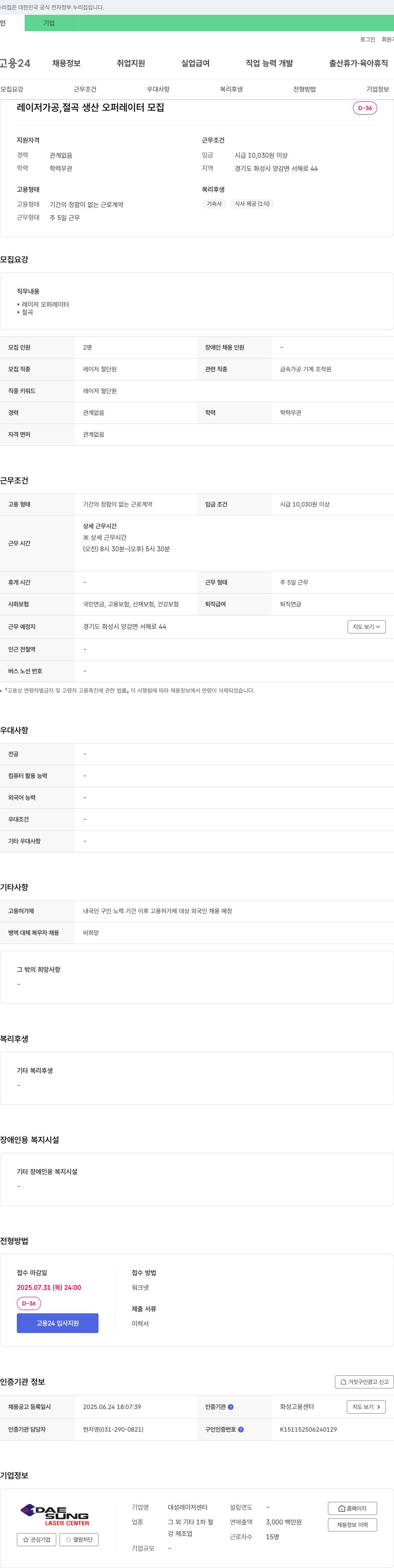 대성레이저센터 레이저 가공, 절곡 생산 오퍼레이터 모집 채용공고