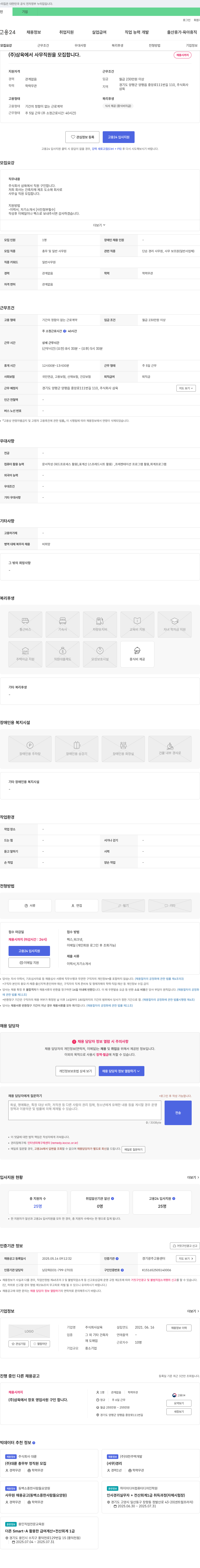 삼육 (주)삼육 사무직원 및 창호 영업사원 채용 채용공고