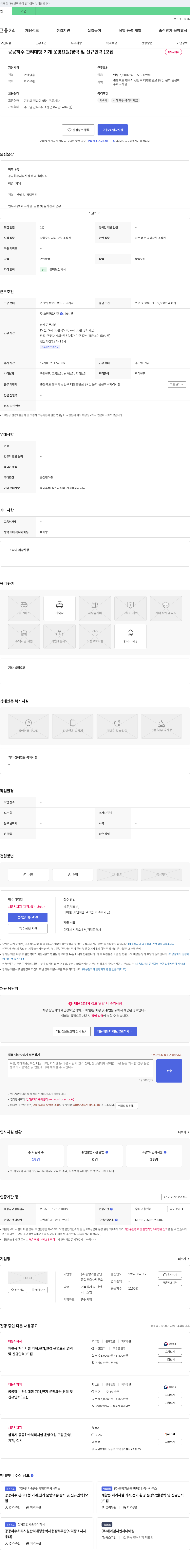 동명기술공단종합건축사사무소 공공 하수 관리 대행 기계 운영 요원(경력 및 신규 인력) 모집 채용공고