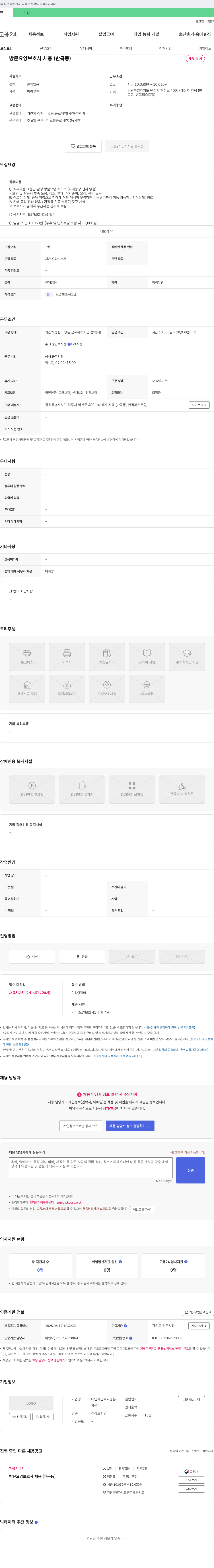 더연세간호요양통합센터 방문 요양 보호사 채용 (반곡동) 채용공고