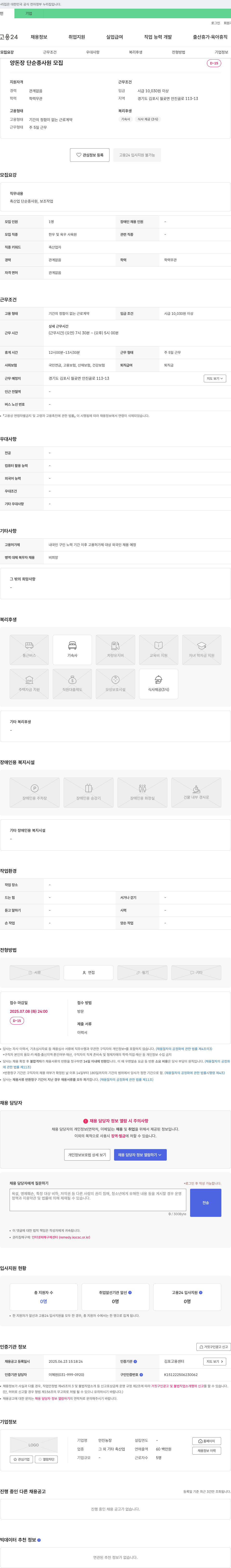 안진농장 (공고 제목 없음) 채용공고