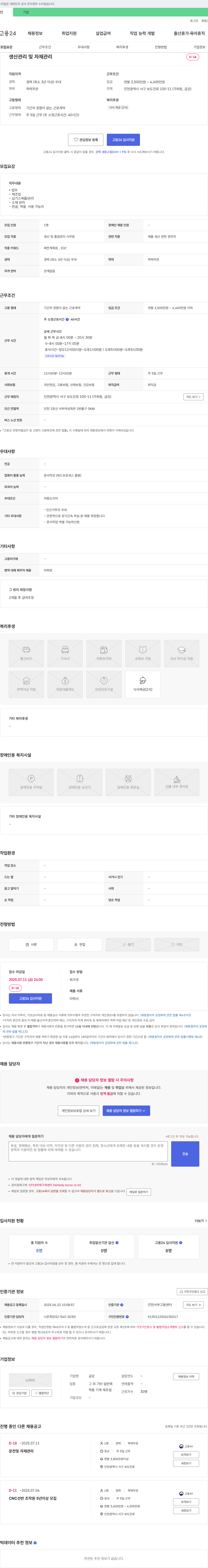 금강 생산 관리 및 자재 관리 채용 채용공고