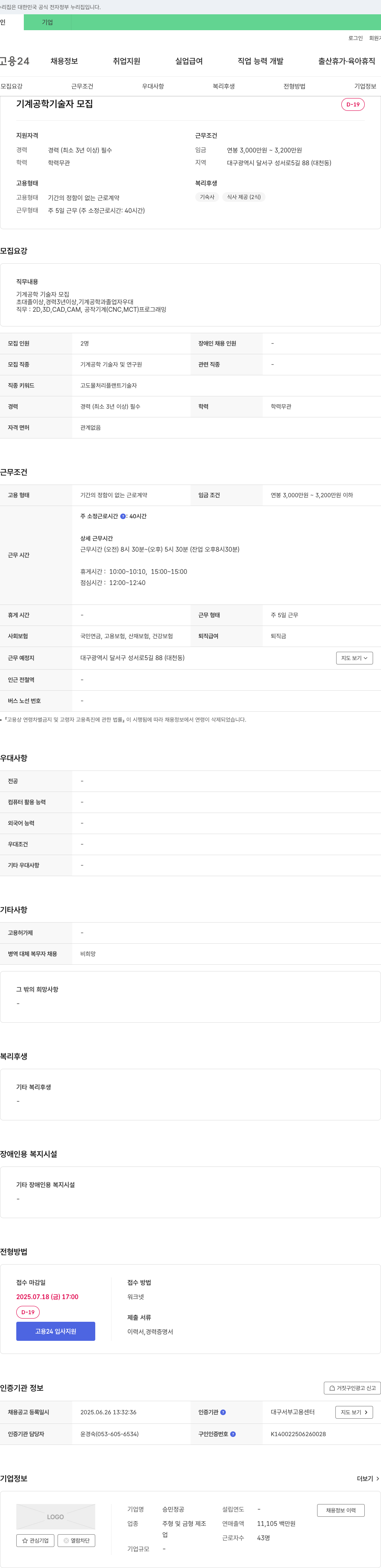 승민정공 기계공학 기술자 모집 채용공고