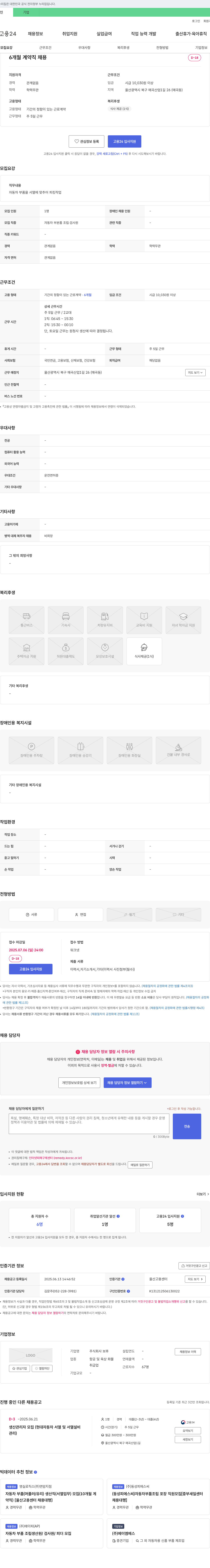 보후 자동차 부품 서열 피킹 작업 6개월 계약직 채용 채용공고