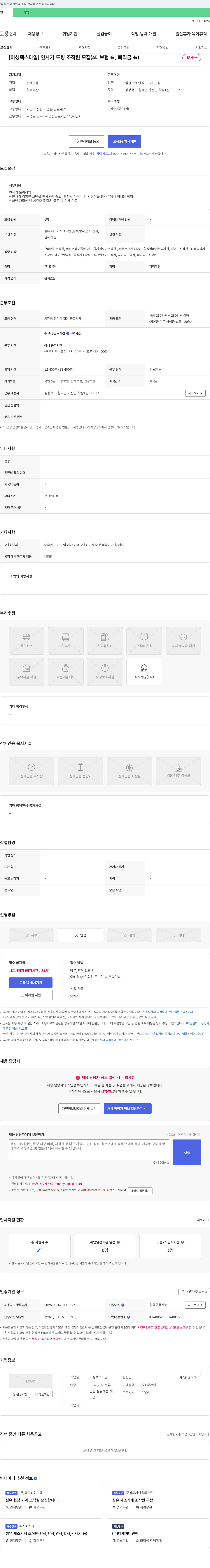 미성텍스타일 [미성 텍스타일] 연사기 도핑 조작원 모집 (4대 보험 有, 퇴직금 有) 채용공고